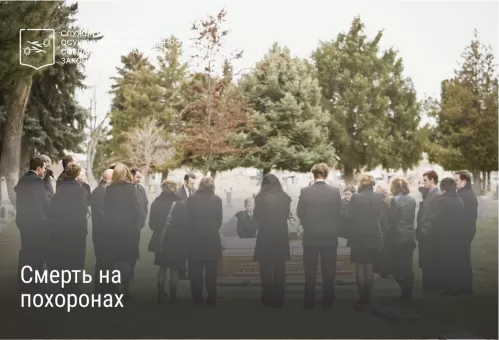 Смерть на похоронах