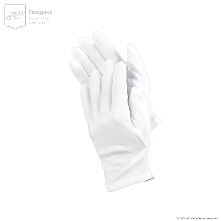 Перчатки для усопших