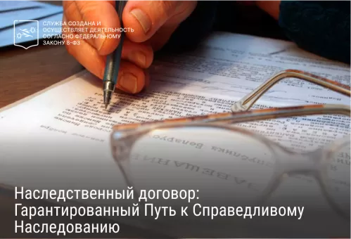 Наследственный договор: Гарантированный Путь к Справедливому Наследованию