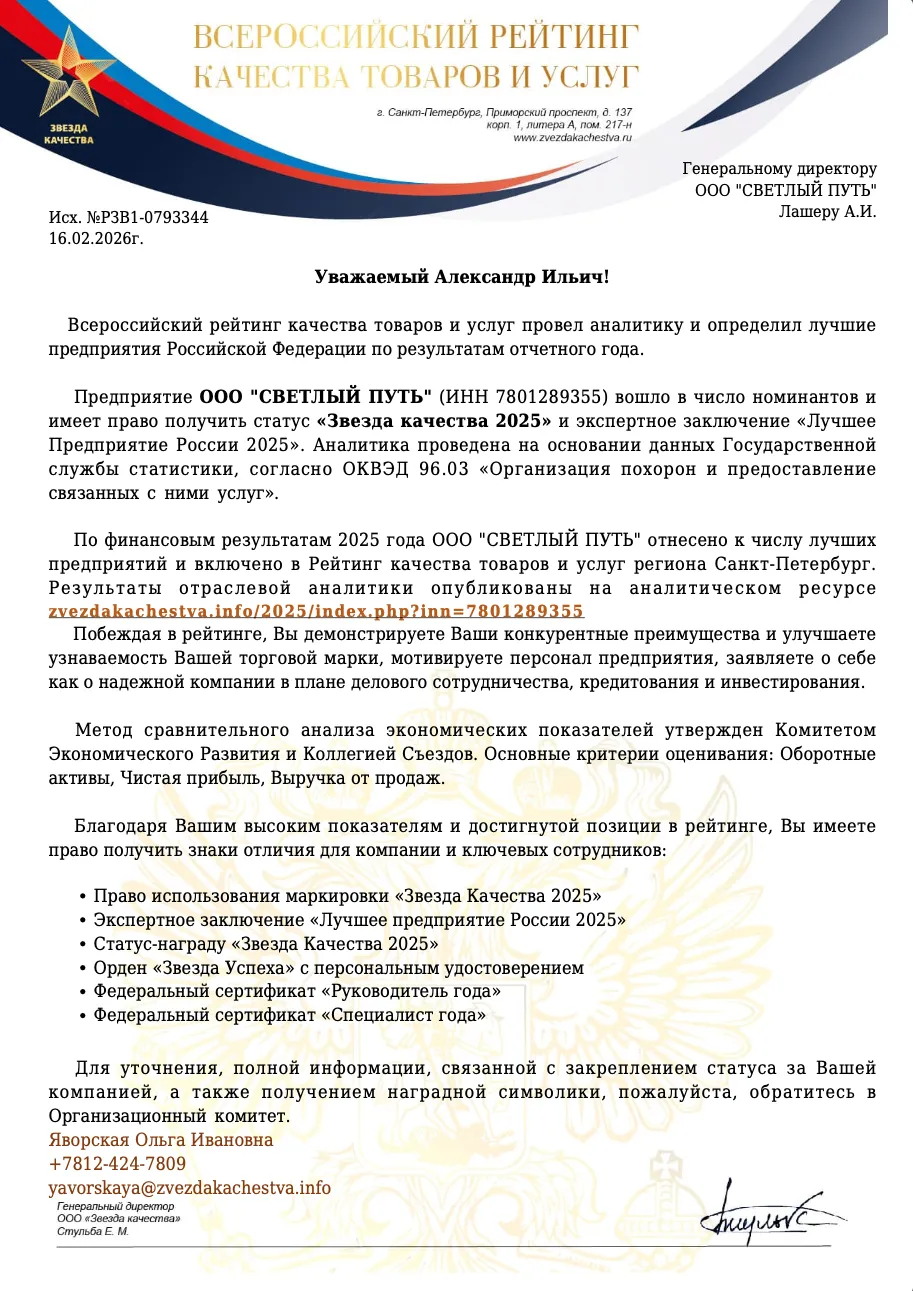 Всероссийский рейтинг качества товаров и услуг