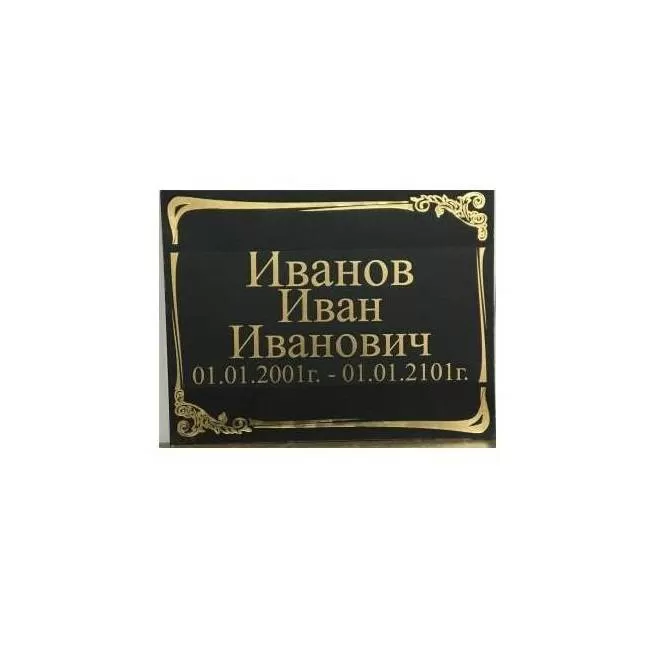 Изготовление таблички (регистрационный знак)