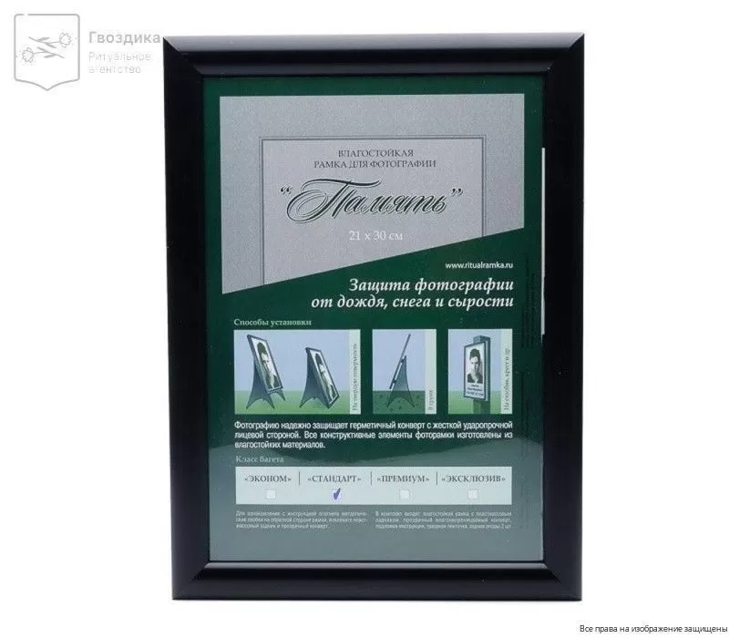 Фоторамка Память (стандарт, А4)