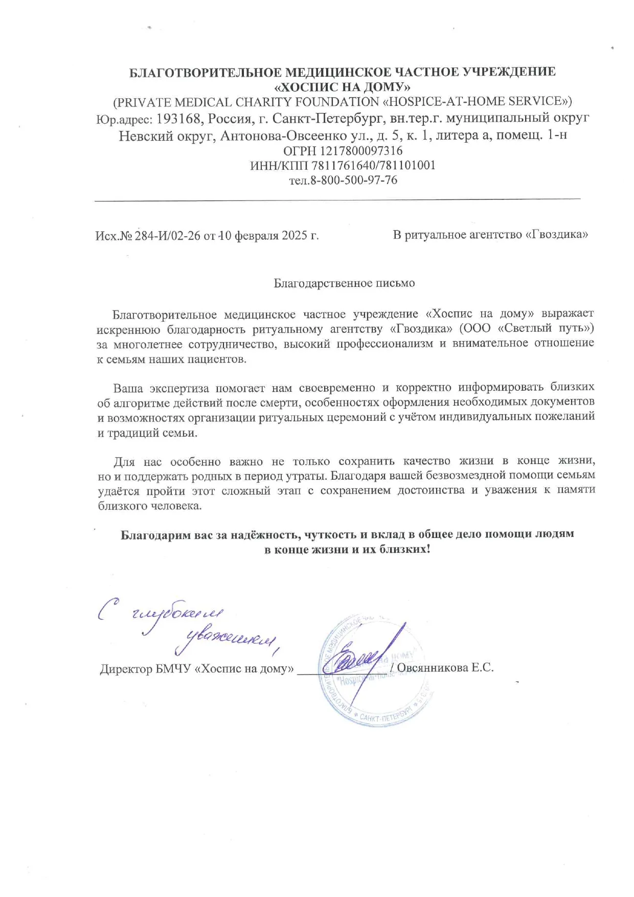 Надёжные партнёры