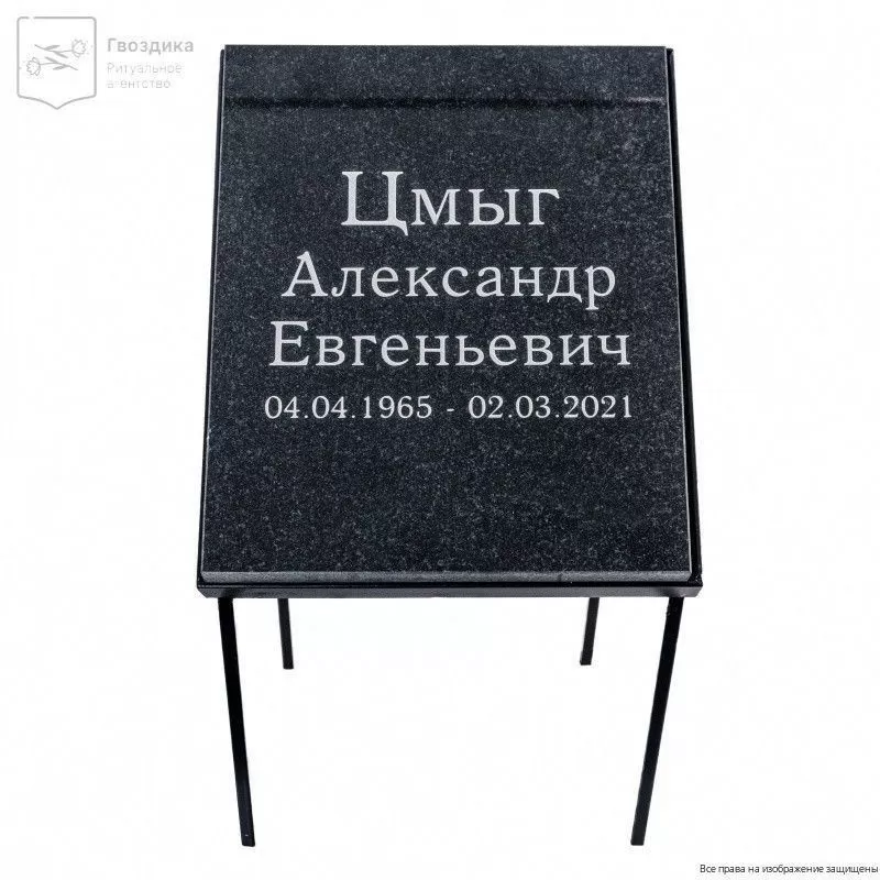 Подставка под гранитную плиту