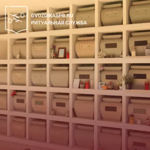 Аренда ячейки колумбария