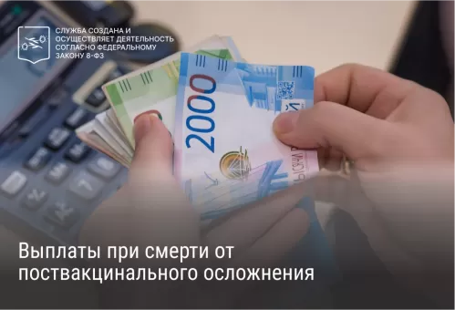 Выплаты при смерти от поствакцинального осложнения