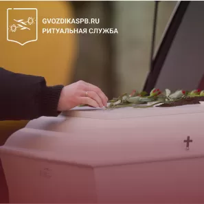 VIP-похороны