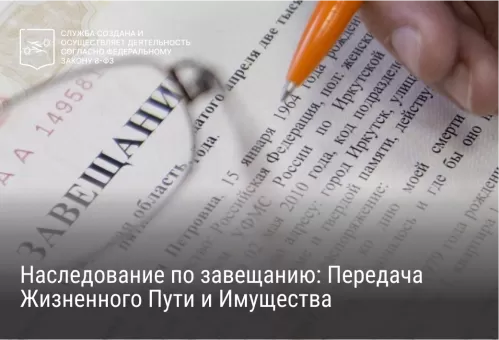 Наследование по завещанию: Передача Жизненного Пути и Имущества