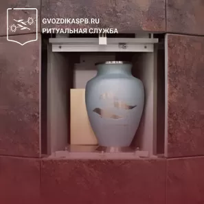 Выдача и хранение урн с прахом в крематории