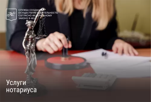 Услуги нотариуса