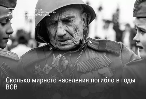 Сколько мирного населения погибло в годы ВОВ