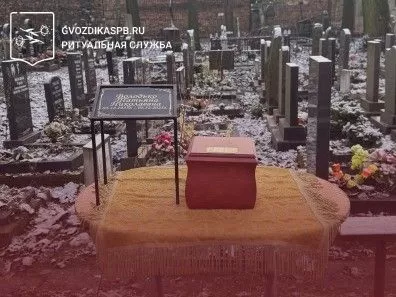 12.12.2025 года. Захоронение урны на Малоохтинском кладбище (родственное место)