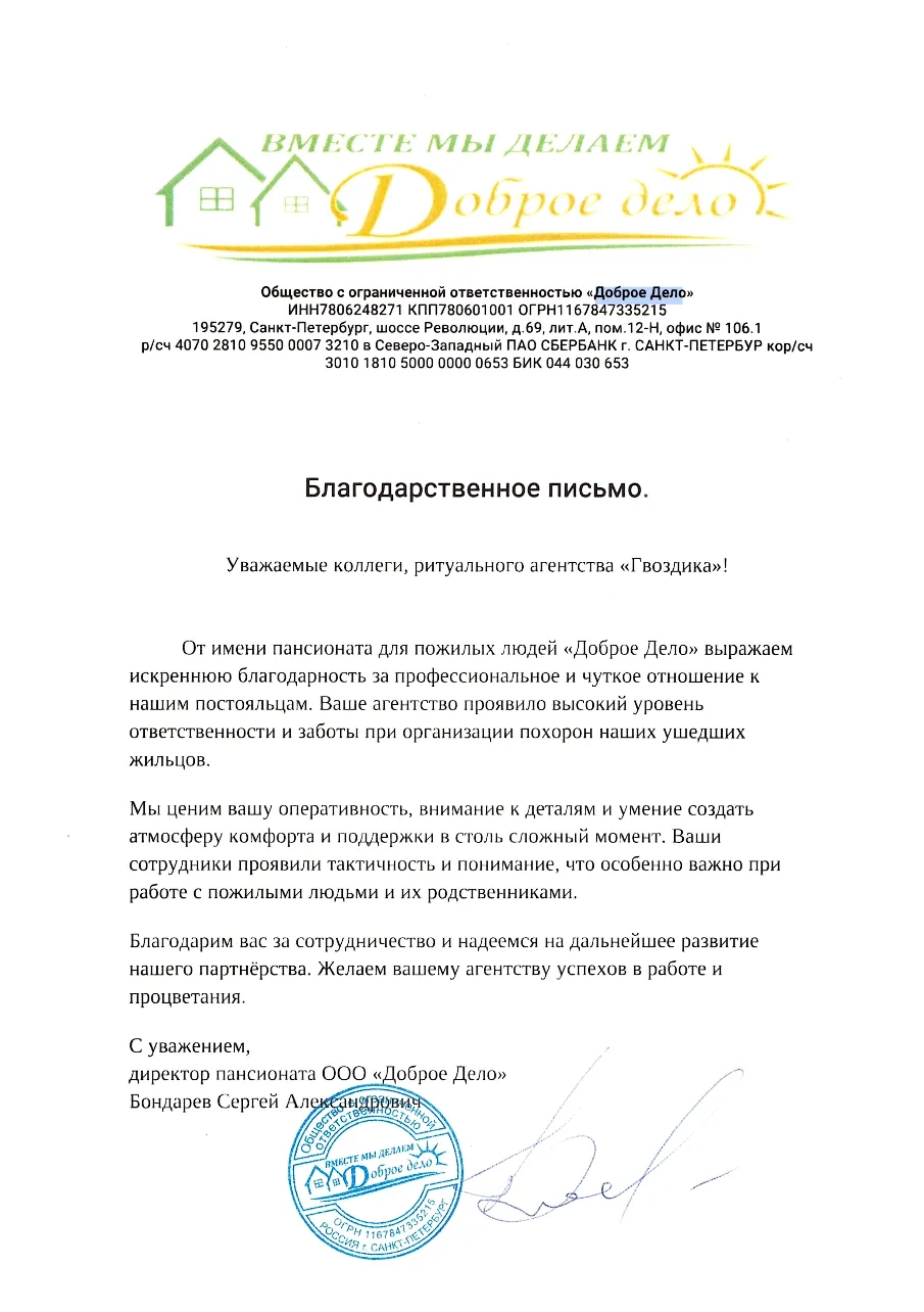 Доброе Дело