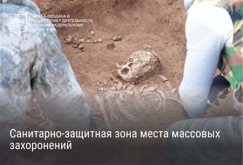 Санитарно-защитная зона места массовых захоронений
