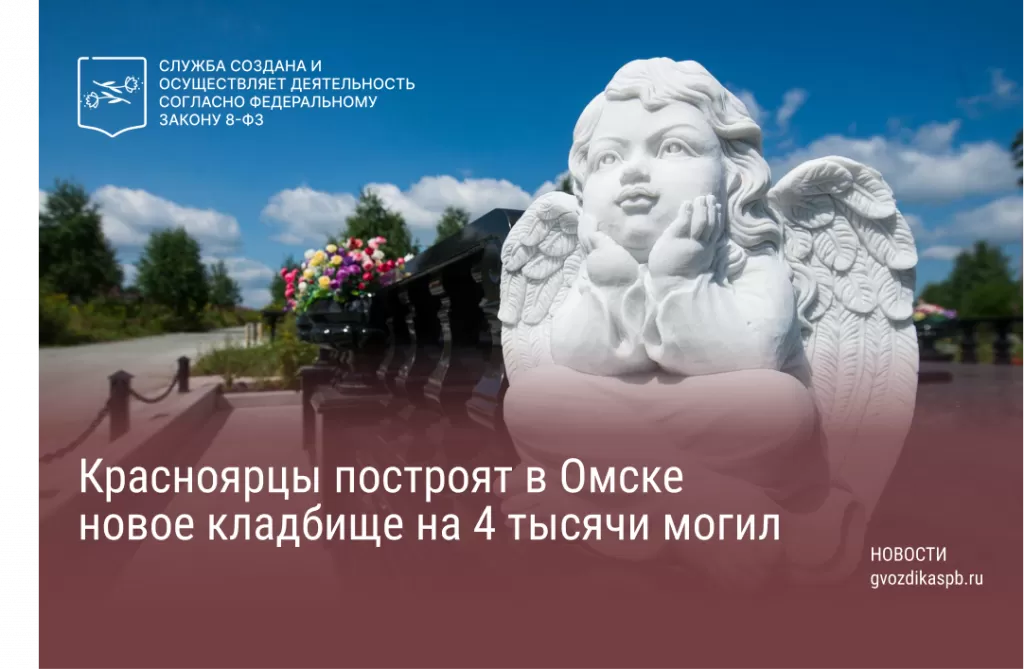 Компания "Геосинтетика" из Красноярска будет строить новое кладбище в Старом Кировске