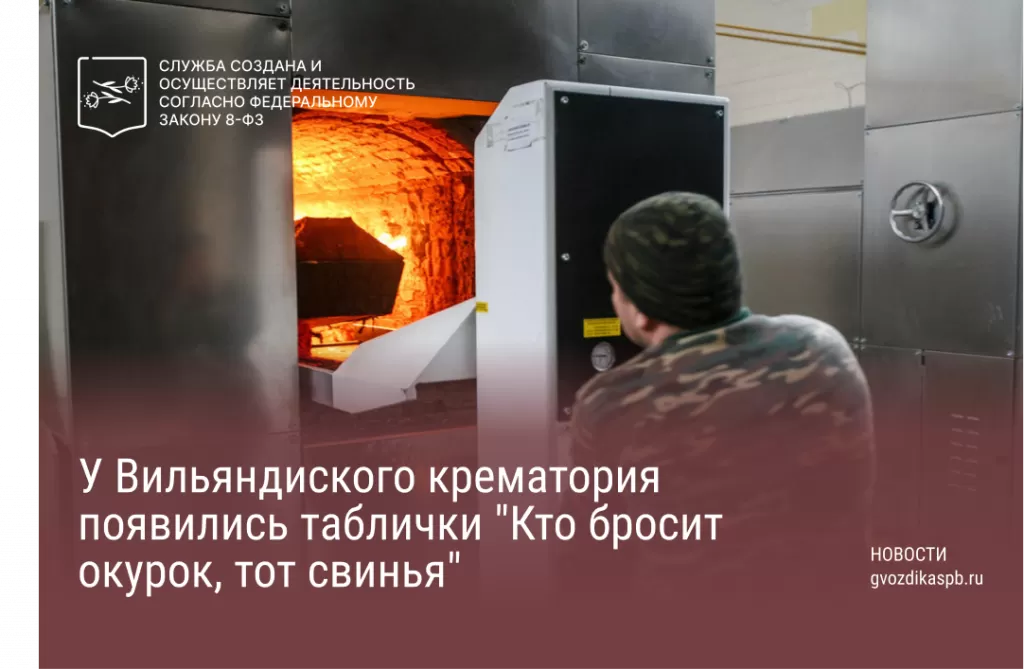 На парковке Вильяндиского крематория были установлены таблички с надписью