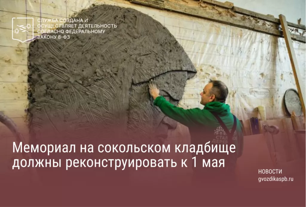 Мемориал на сокольском кладбище должны реконструировать к 1 мая