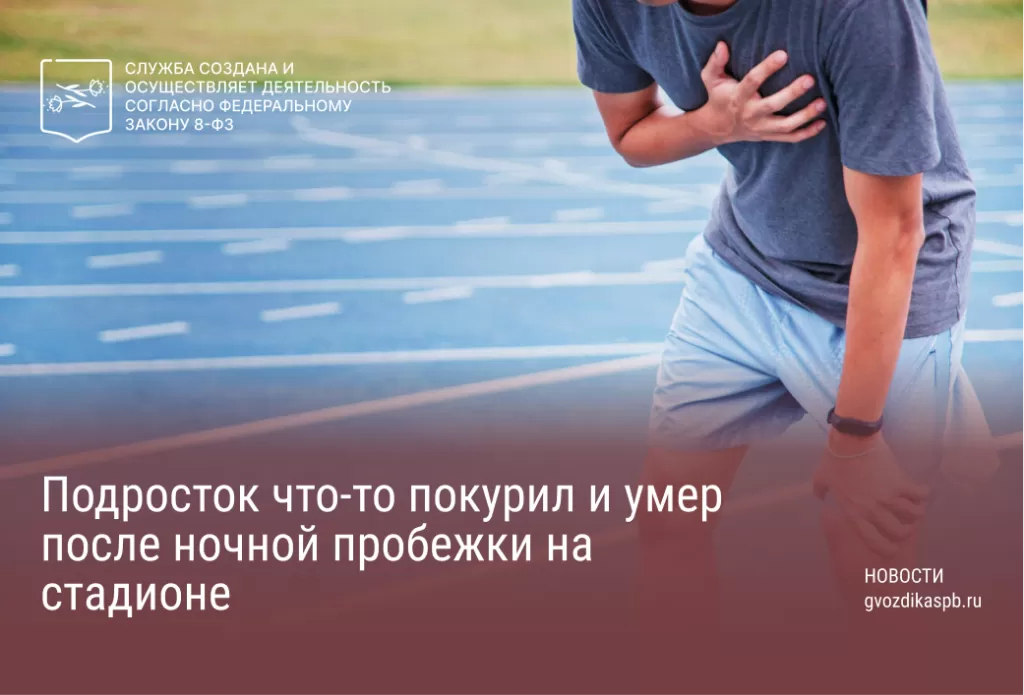 На стадионе в Павловке в Алтайском крае ночью погиб подросток, который был там вместе с друзьями