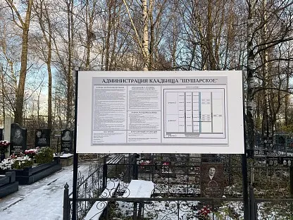 Шушарское кладбище в Санкт-Петербурге