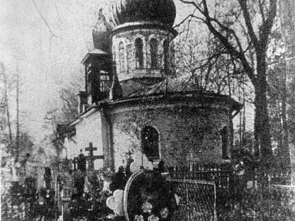 Свято-Троицкое кладбище в Санкт-Петербурге