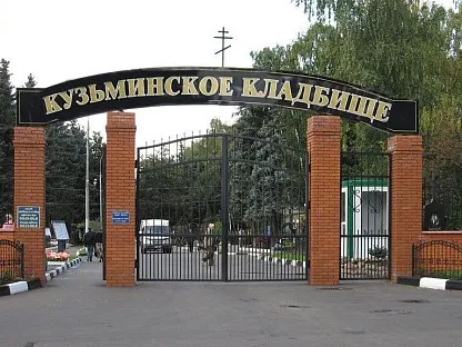 Кузьминское кладбище в Санкт-Петербурге