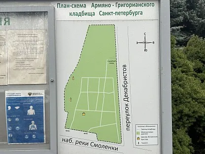 Армяно-Григорианское кладбище в Санкт Петербурге