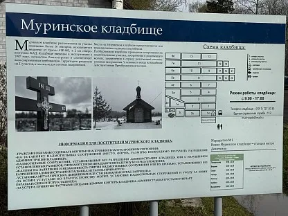 Муринское кладбище в г.п. Мурино Ленинградской области