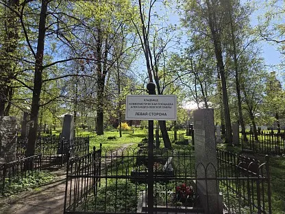 Кладбище Коммунистическая площадка Александро-Невской лавры в Санкт-Петербурге