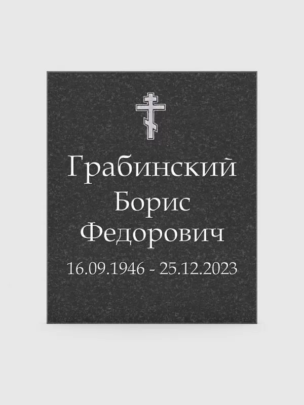 Плита в нишу колумбария из гранита