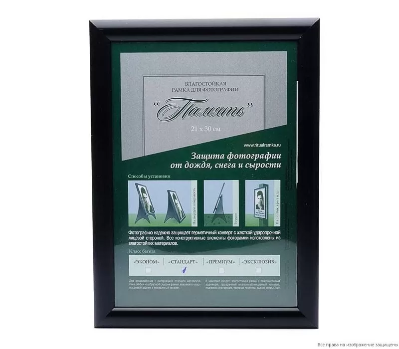 Фоторамка Память (стандарт, А4)