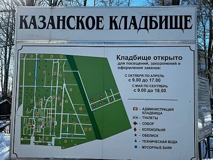 Казанское кладбище в Санкт-Петербурге (г. Пушкин)