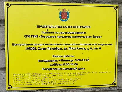 Морг по адресу: Санкт-Петербург, ул.Михайлова, д.6