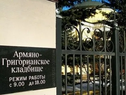 Армяно-Григорианское кладбище в Санкт Петербурге