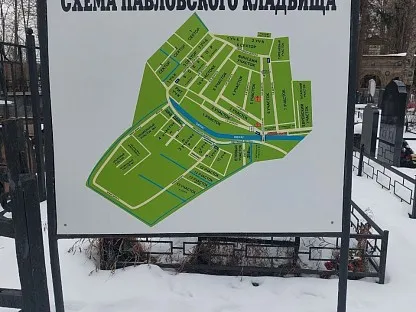 Павловское кладбище в Санкт-Петербурге