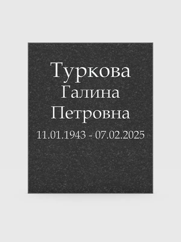 Плита в нишу колумбария из гранита