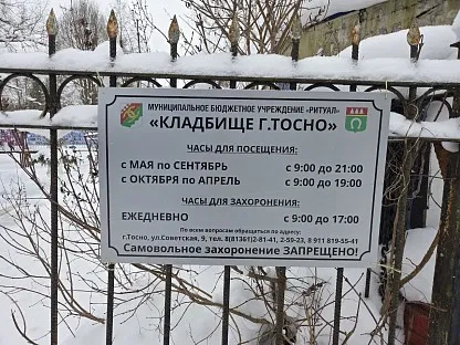 Тосненское городское кладбище в г. Тосно Ленинградской области