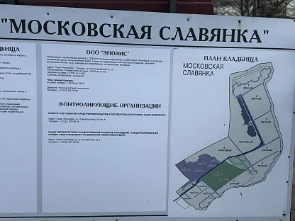 Кладбище Московская Славянка в Санкт-Петербурге