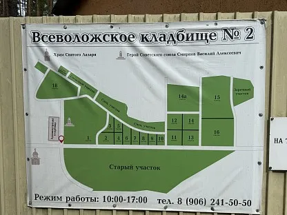 Всеволожское кладбище № 2 в г. Всеволожск Ленинградской области