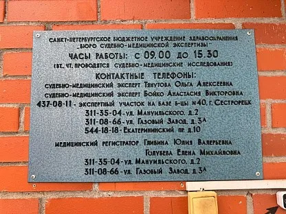 Морг по адресу: г. Кронштадт, ул. Газовый завод, д.3В