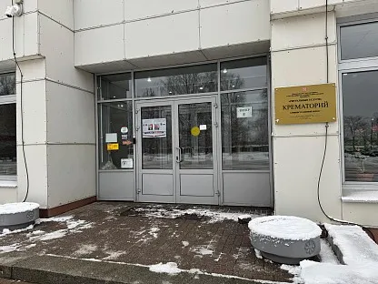 Санкт-Петербургский крематорий