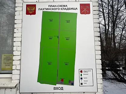 Лахтинское кладбище в Санкт-Петербурге