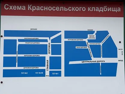 Красносельское кладбище в Санкт-Петербурге