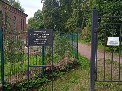 Свято-Троицкое кладбище в Санкт-Петербурге