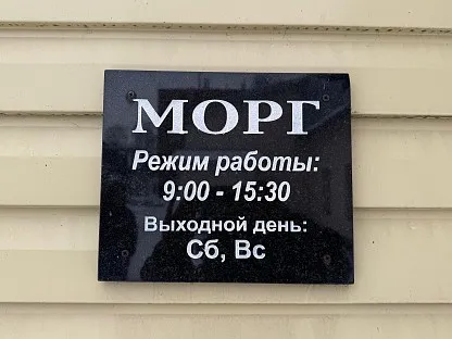 Морг по адресу: г. Ломоносов, ул. Еленинская, д.13