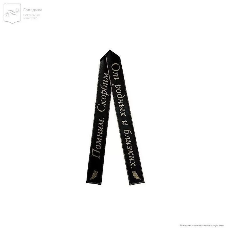 Изготовление ритуальной ленты