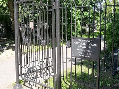 Мартышкинское кладбище в Санкт-Петербурге