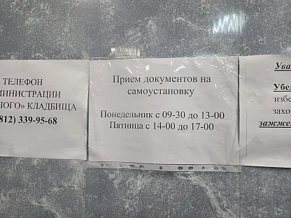Северное кладбище Санкт-Петербурга