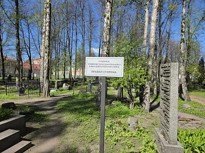 Кладбище Коммунистическая площадка Александро-Невской лавры в Санкт-Петербурге