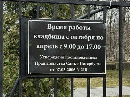 Новодевичье кладбище в Санкт-Петербурге