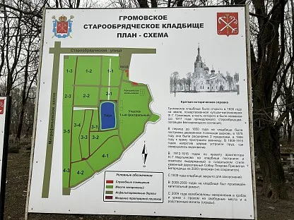 Громовское старообрядческое кладбище в Санкт-Петербурге